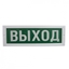 Изображение Табличка "Выход" 12В